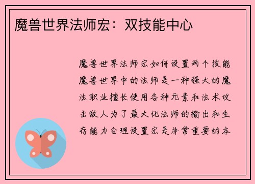 魔兽世界法师宏:双技能中心